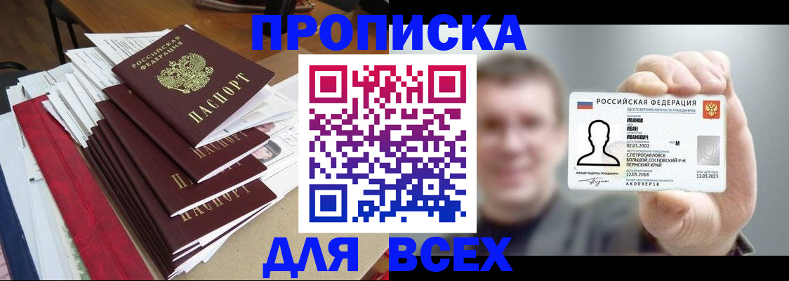 временная регистрация гарантия в Байкальске