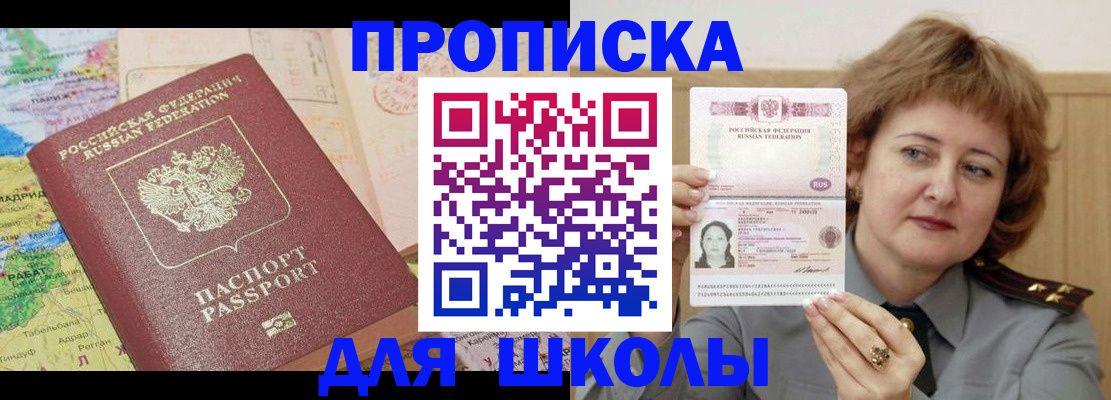 временная регистрация в квартире в Байкальске